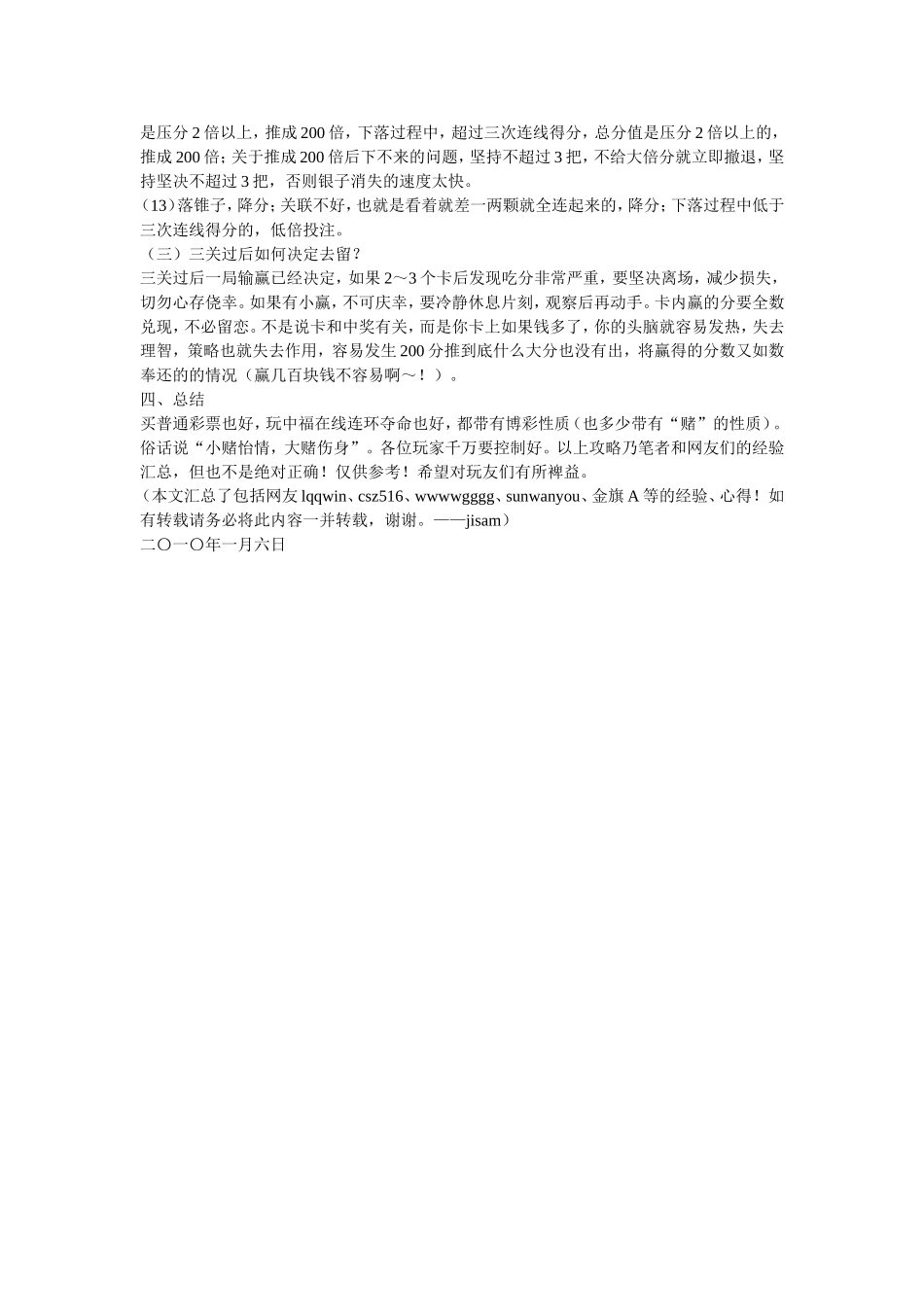 连环夺宝游戏全攻略_第3页