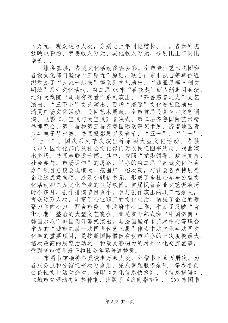 文化局文物局工作总结和××年工作计划 _第2页