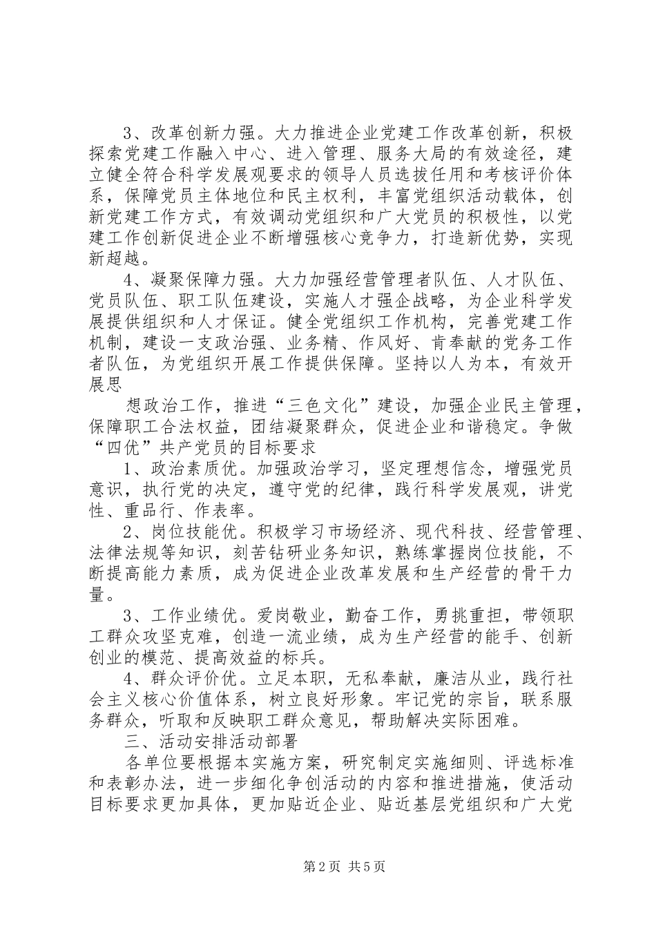 争做四优党员工作计划 _第2页