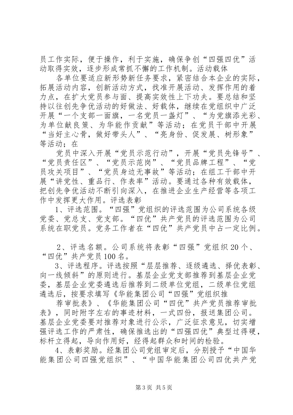 争做四优党员工作计划 _第3页