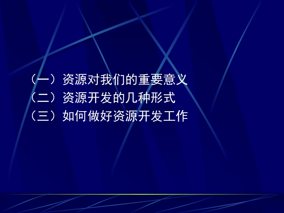 房地产中介资源开发培训_第2页