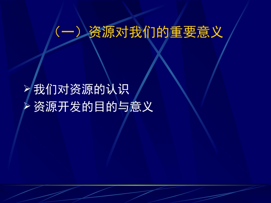房地产中介资源开发培训_第3页