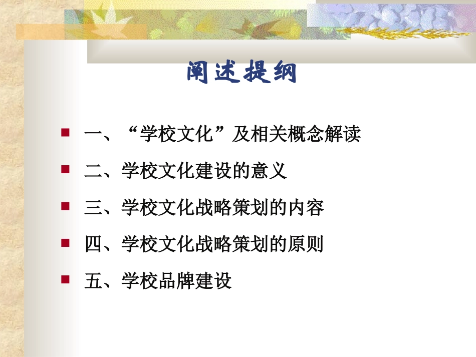 学校文化战略策划与品牌建设_第2页