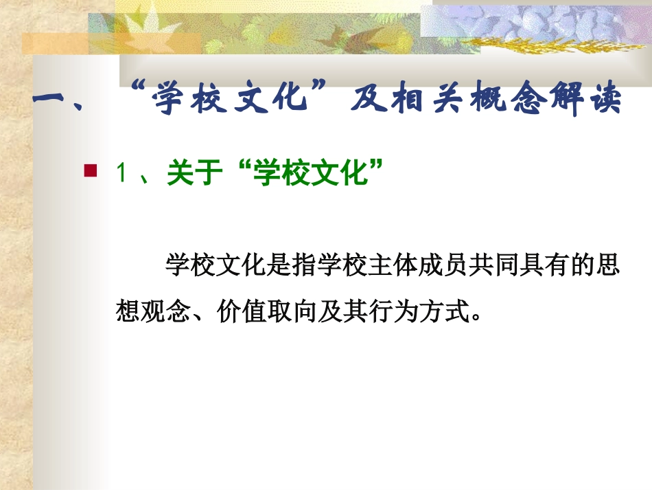 学校文化战略策划与品牌建设_第3页