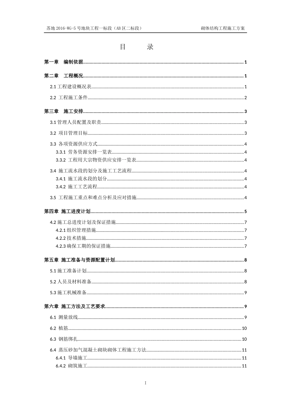 砌体结构工程施工方案_第2页