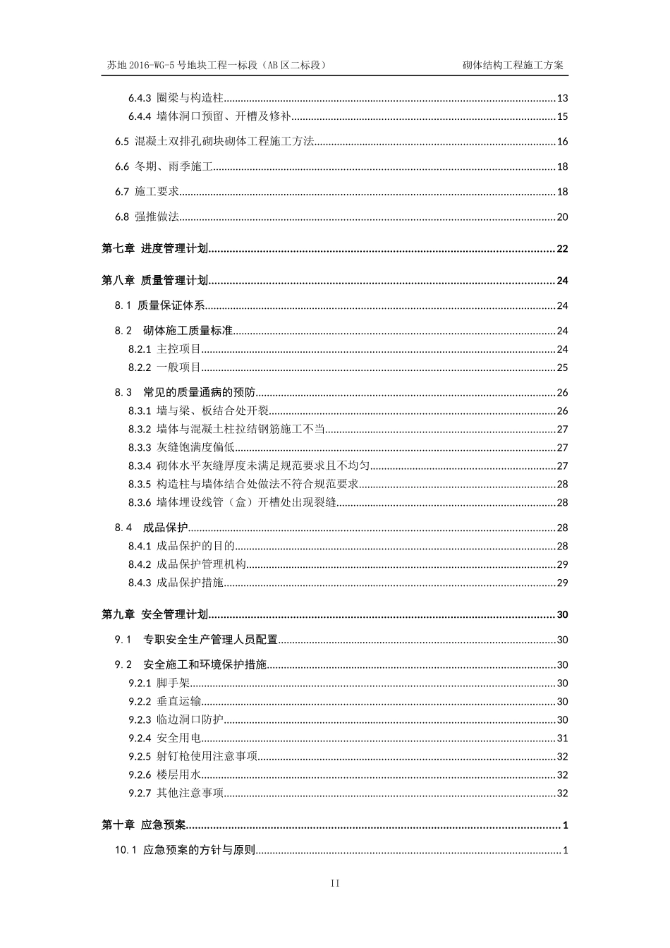 砌体结构工程施工方案_第3页