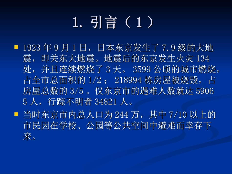 园林植物防火功能(中国科协)_第2页