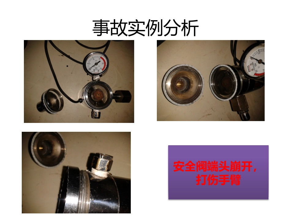 气瓶使用安全培训_第2页