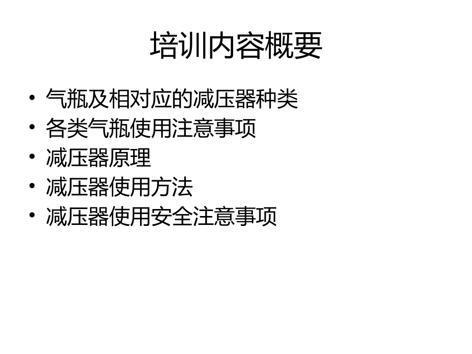 气瓶使用安全培训_第3页