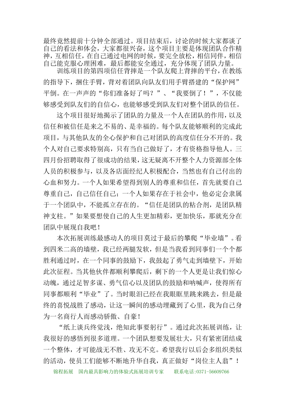 拓展训练心得体会 拓展训练感想 10篇_第2页