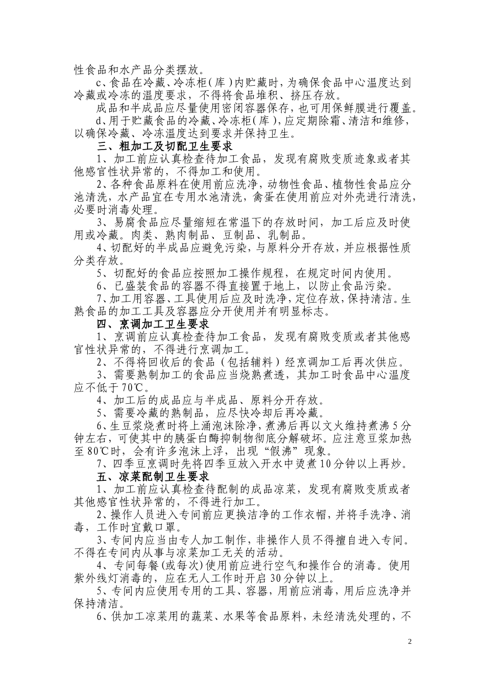 食堂从业人员培训资料_第2页