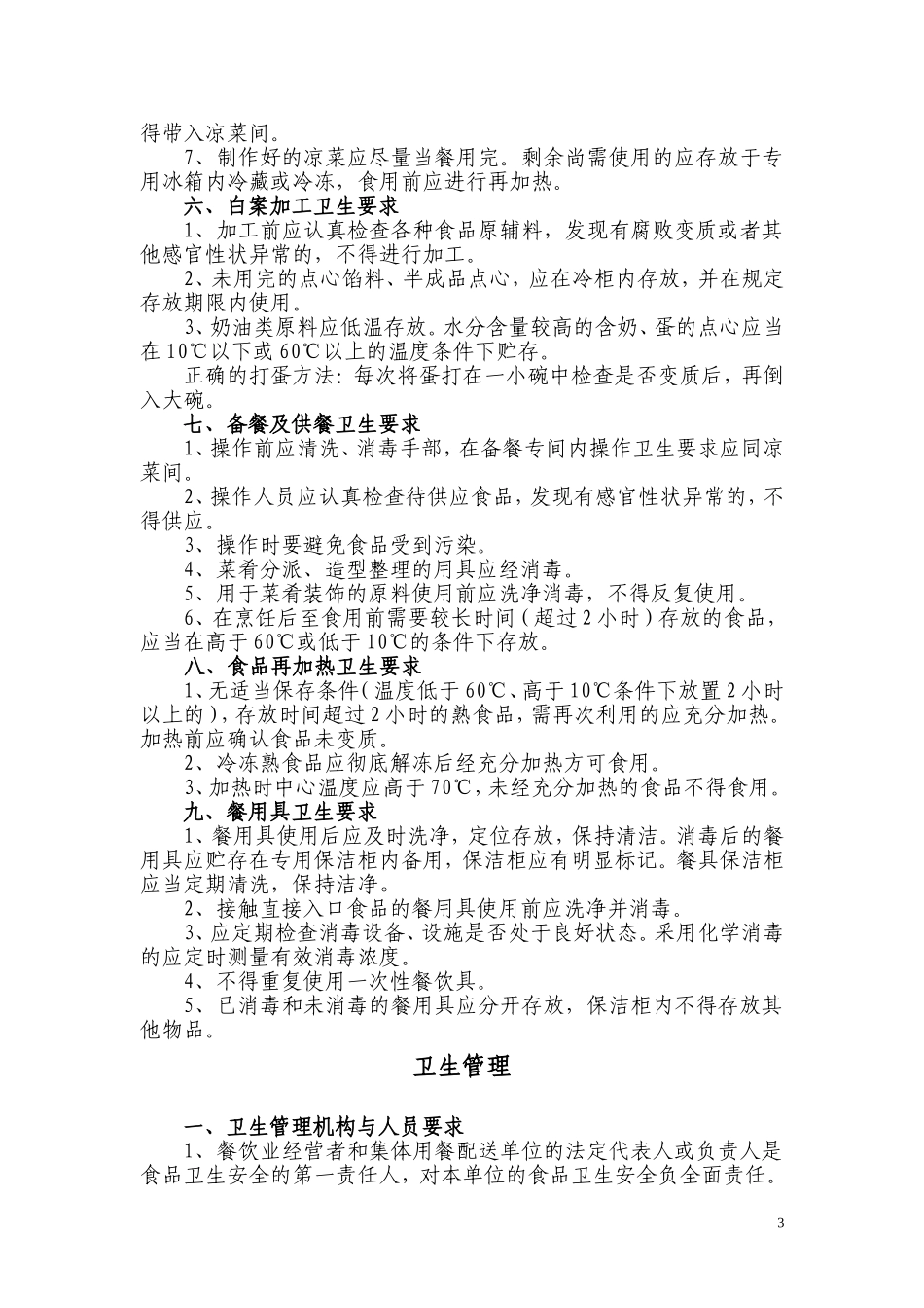 食堂从业人员培训资料_第3页
