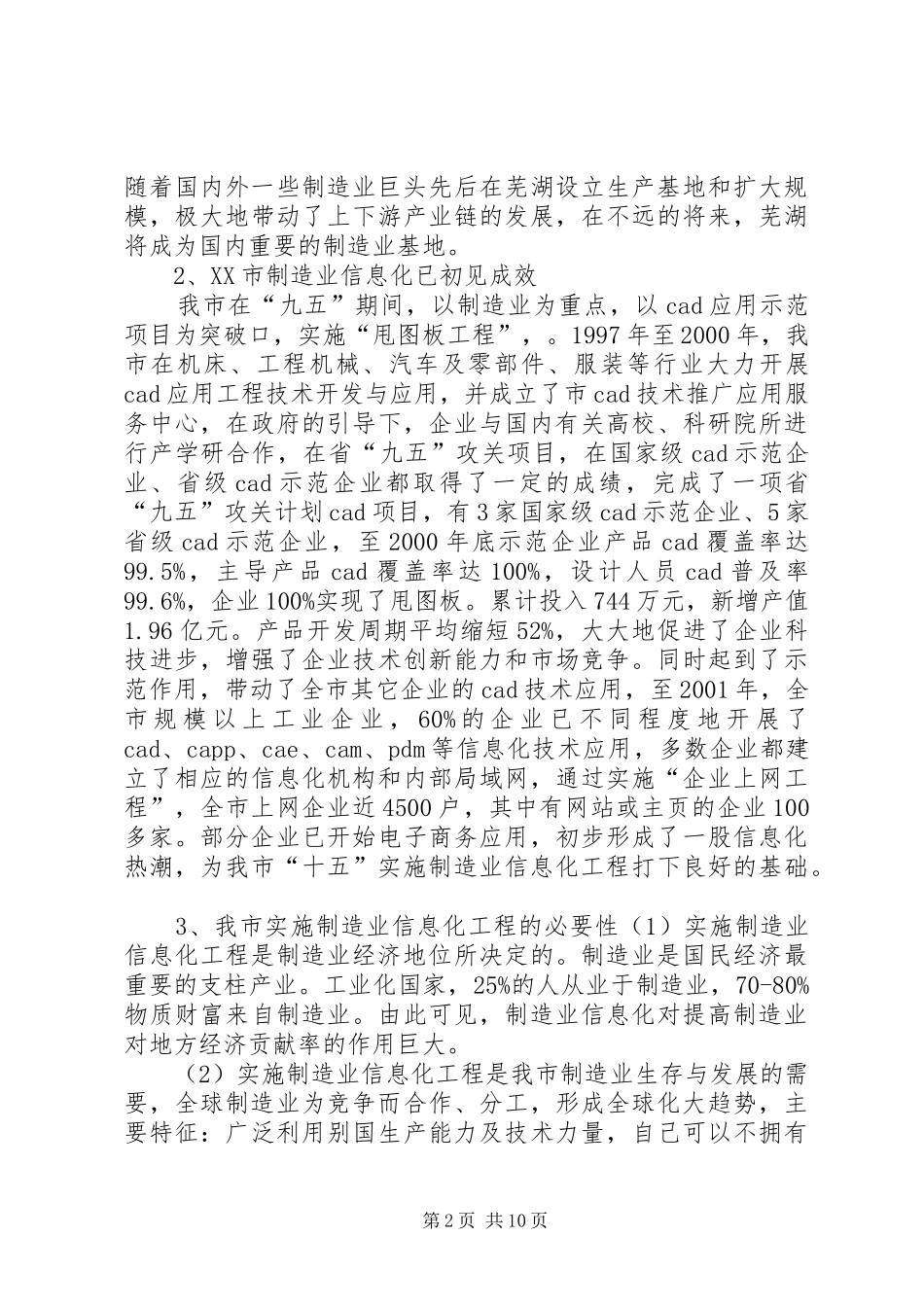 XX市制造业信息化“十五”发展规划 _第2页