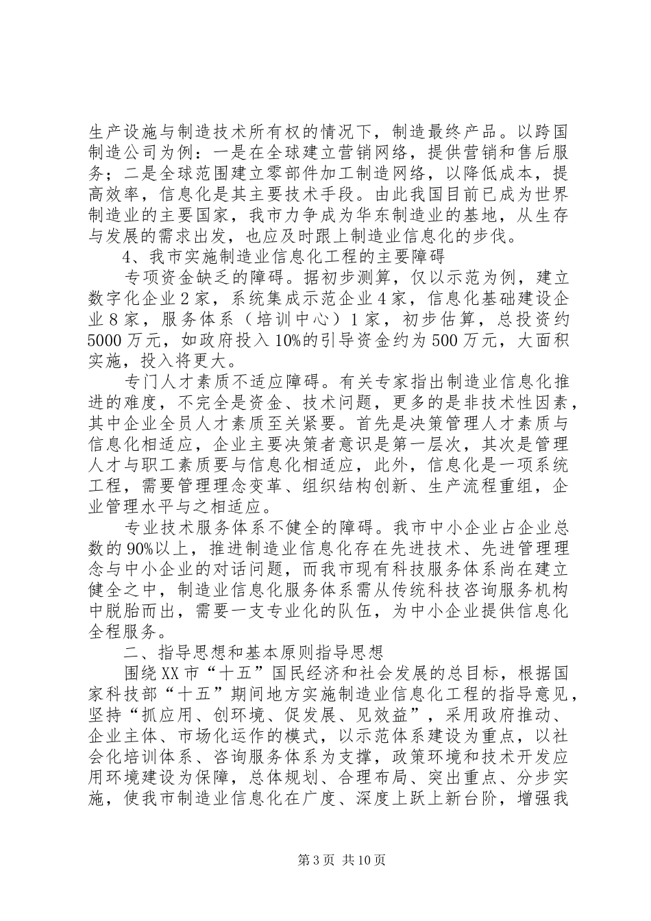 XX市制造业信息化“十五”发展规划 _第3页