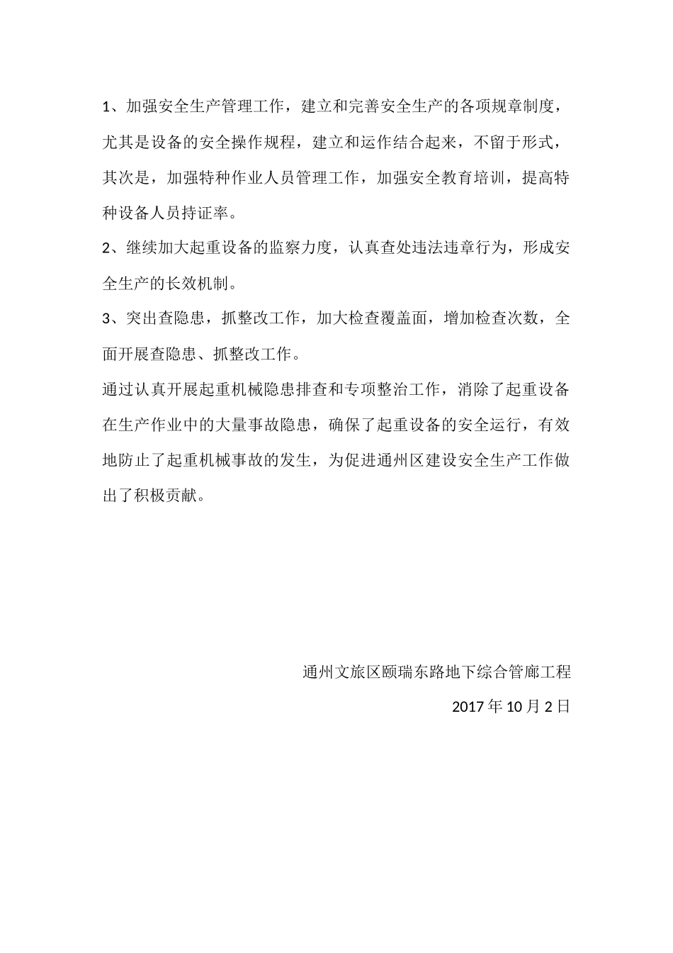 起重机械专项治理工作总结_第3页