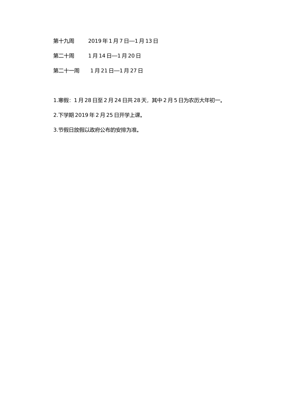 南宁市中小学校2018—2019学年度校历_第2页