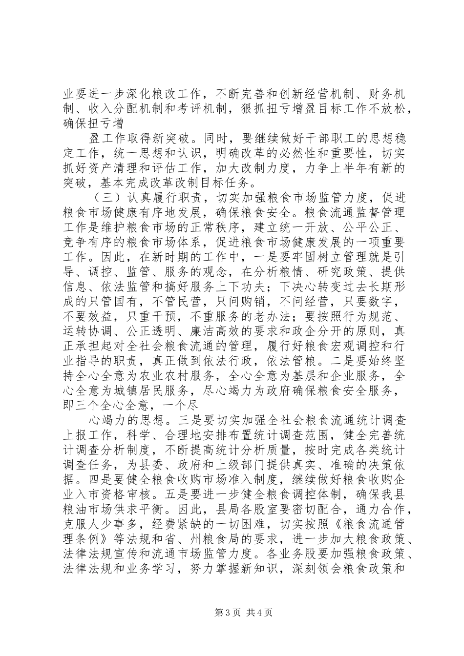 县粮食局XX年工作计划范文 _第3页