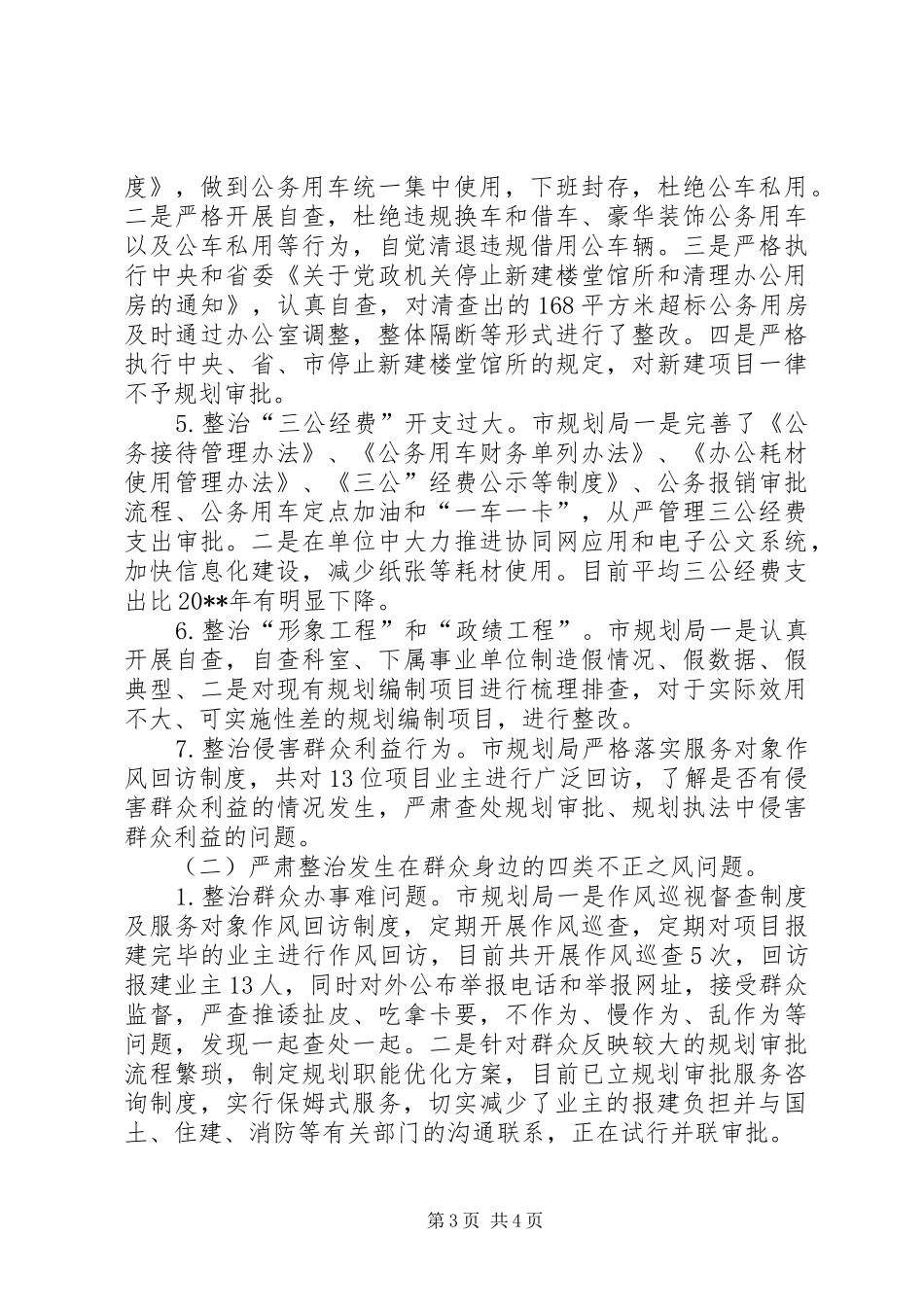 城乡规划局作风建设专项整治工作总结 _第3页