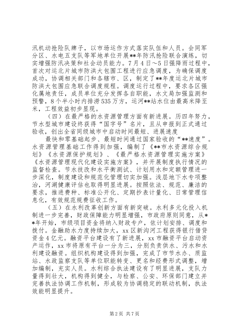 XX年水利局年度工作总结及工作计划 _第2页