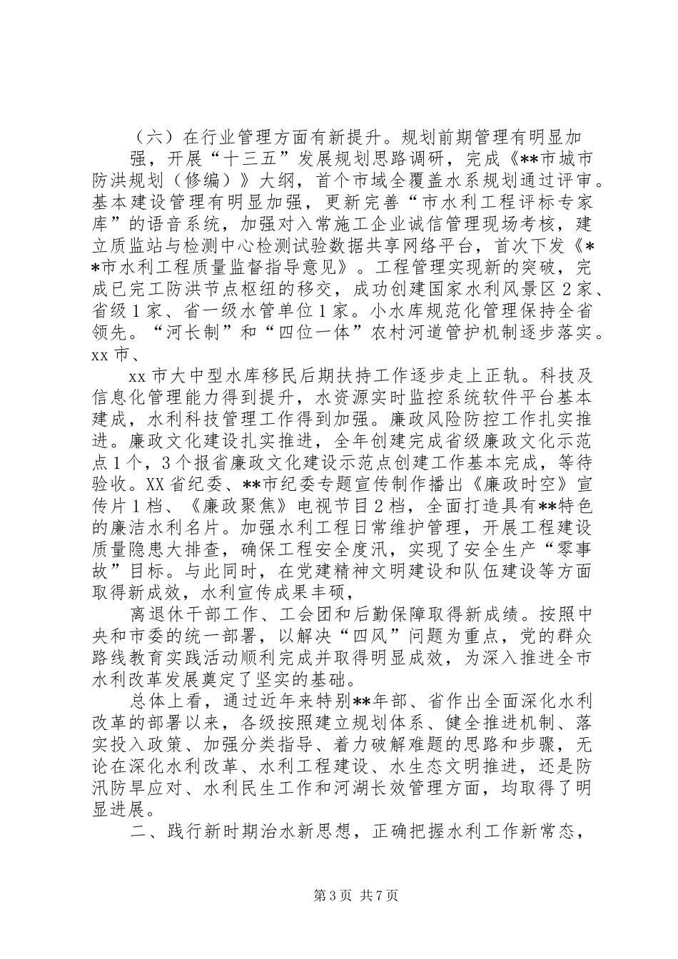 XX年水利局年度工作总结及工作计划 _第3页
