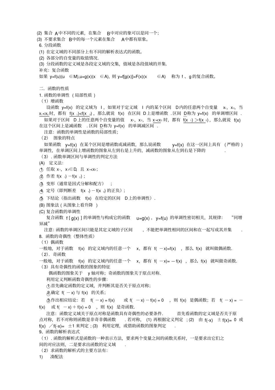 人教高一数学期末各章知识点总结_第3页