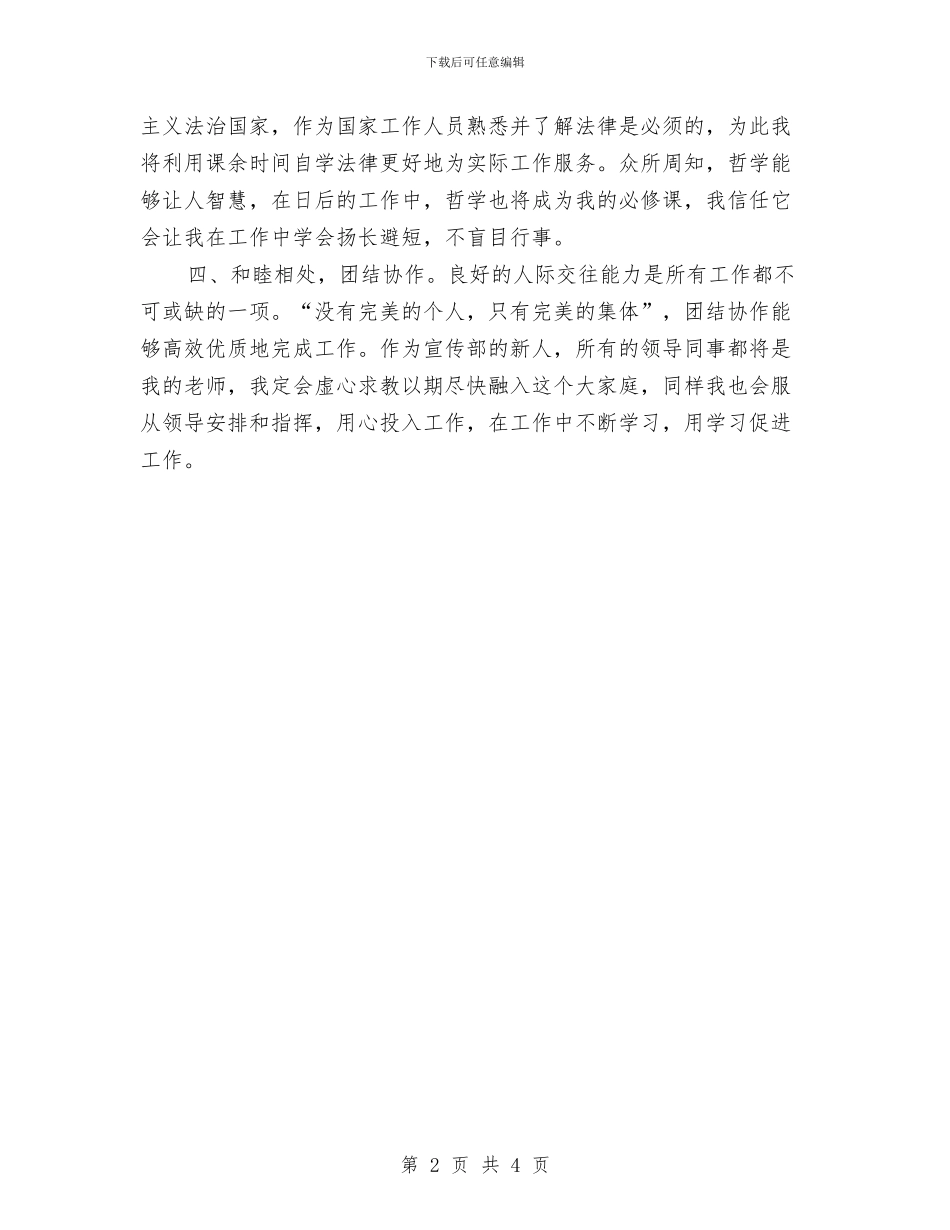 公务员个人工作计划表与公务员个人工作计划表2024汇编_第2页
