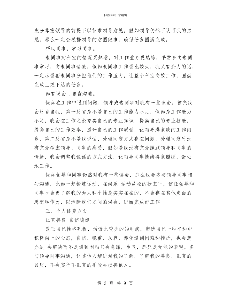 公务员个人工作计划范文精选与公务员任职培训个人工作计划汇编_第3页