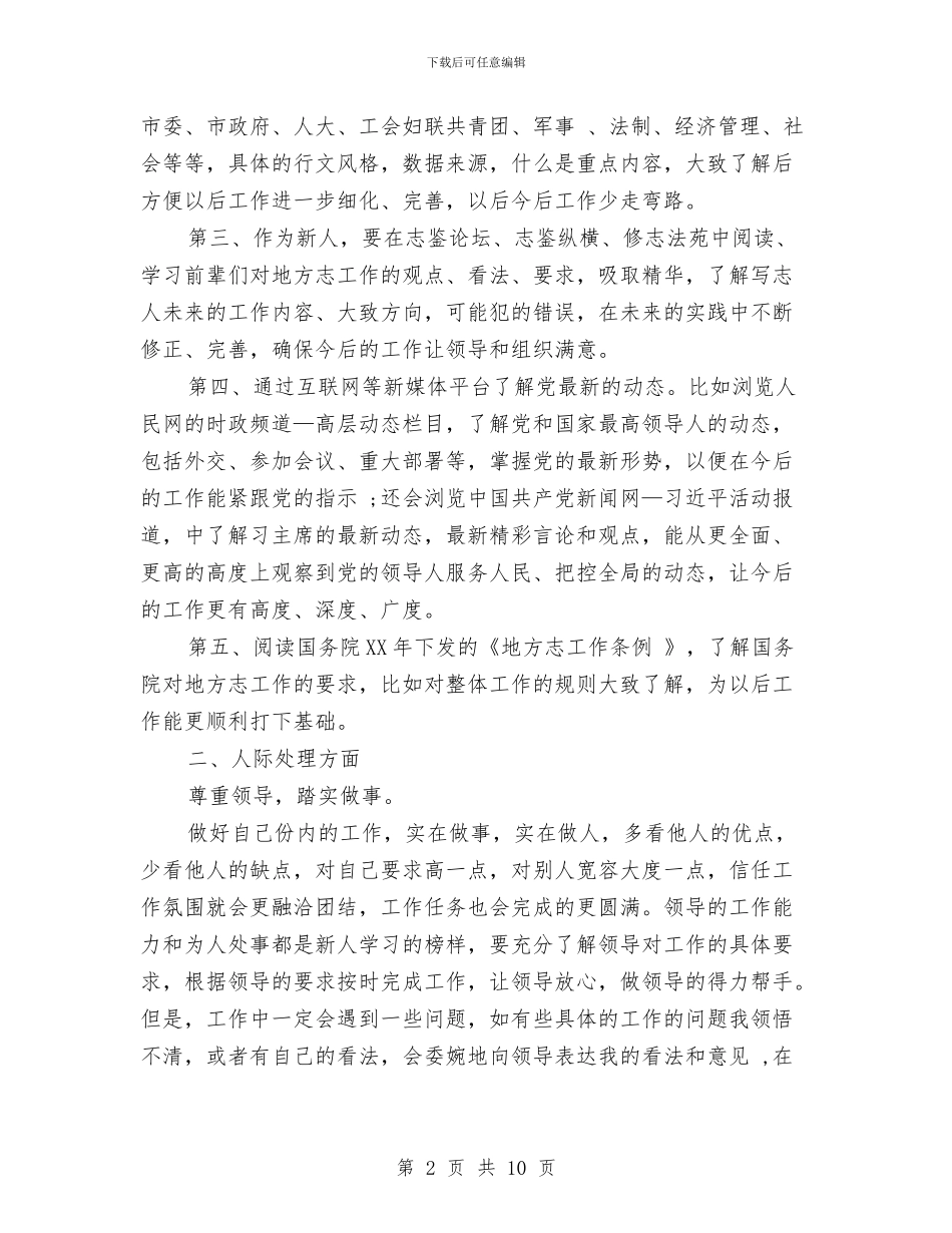 公务员个人工作计划范文精选与公务员任职培训个人工作计划范文汇编_第2页