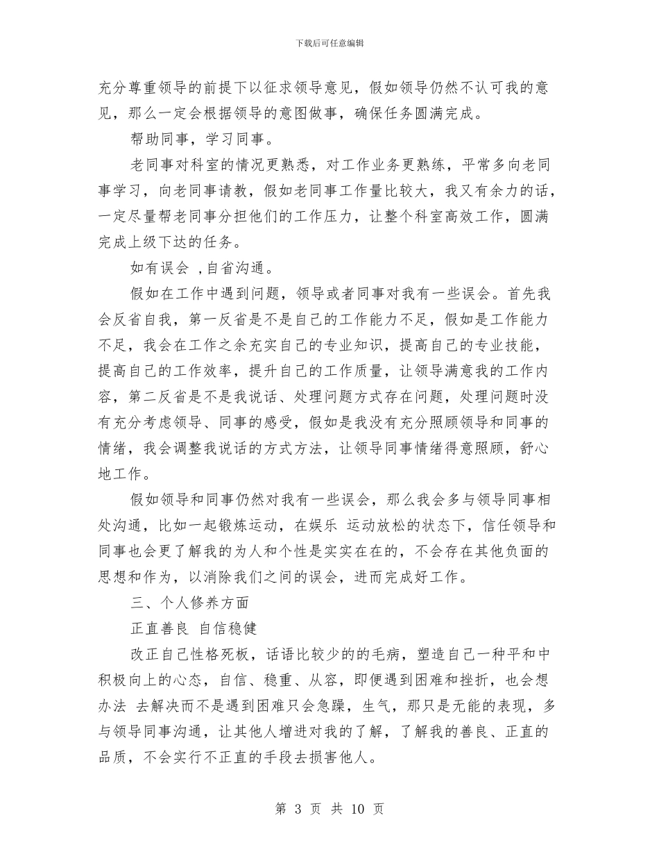 公务员个人工作计划范文精选与公务员任职培训个人工作计划范文汇编_第3页