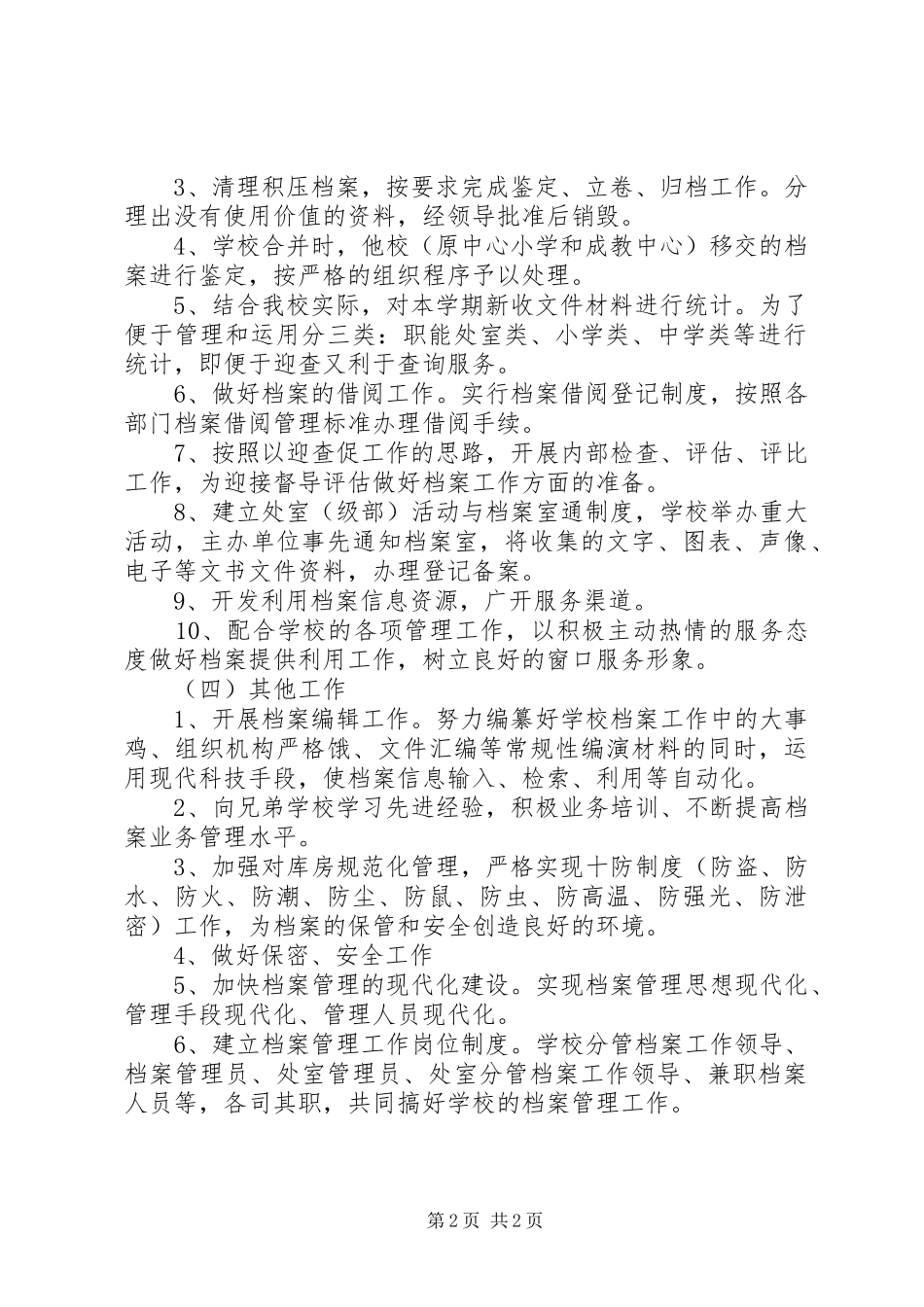 XX年下半年档案管理员个人工作计划 _第2页
