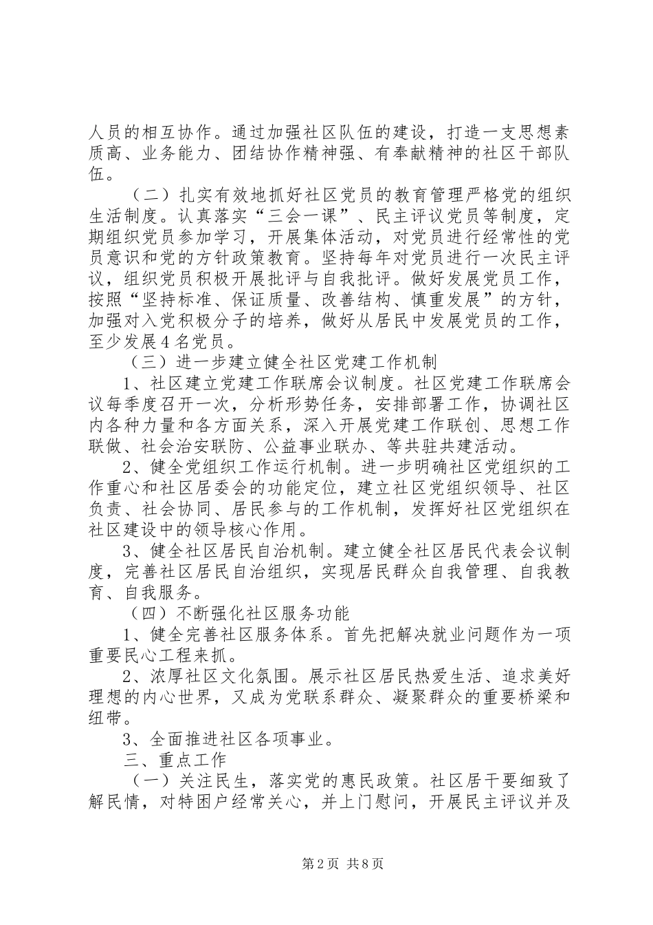 【社区党支部工作计划】20XX年社区党支部工作计划-XX年社区党支部工作计划_第2页
