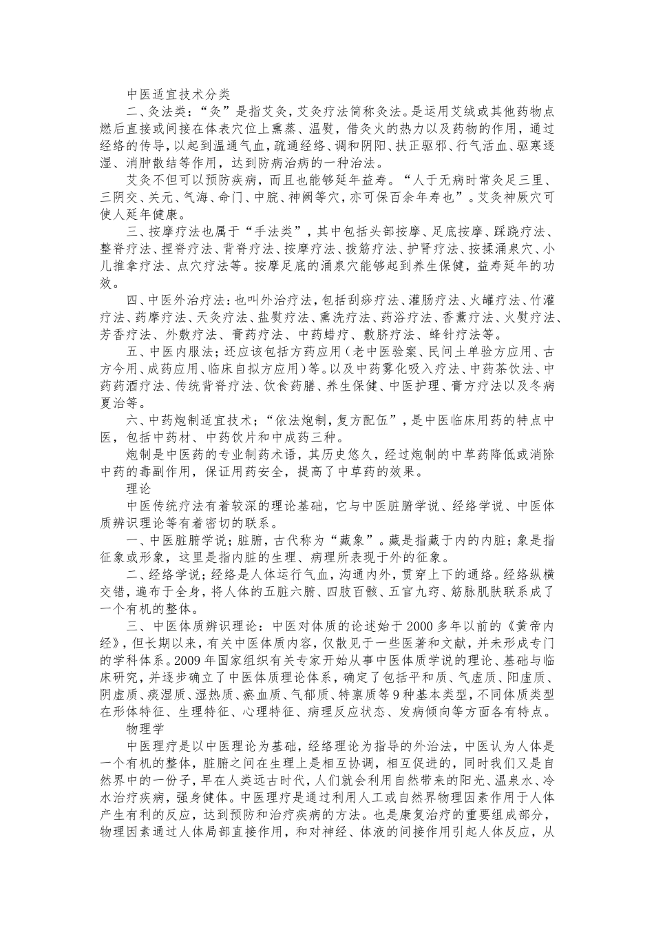 中医适宜技术应用_第2页