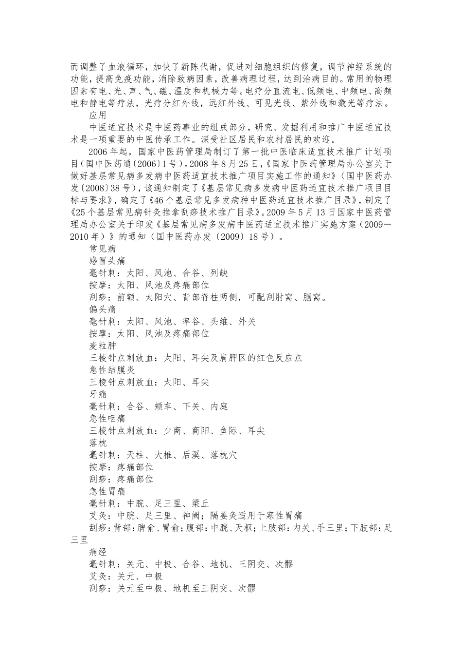 中医适宜技术应用_第3页