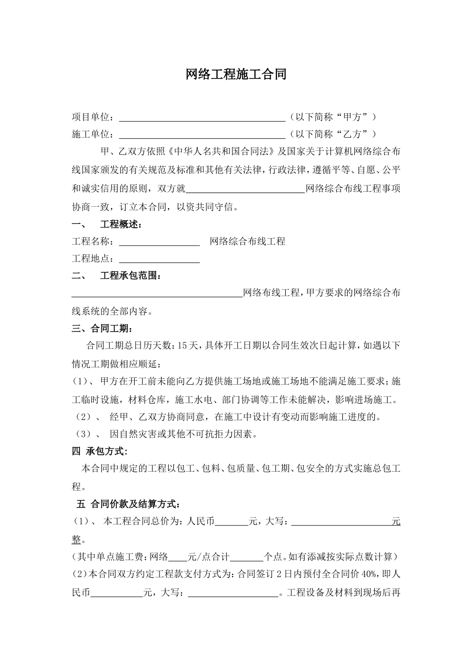 网络工程合同样本_第1页