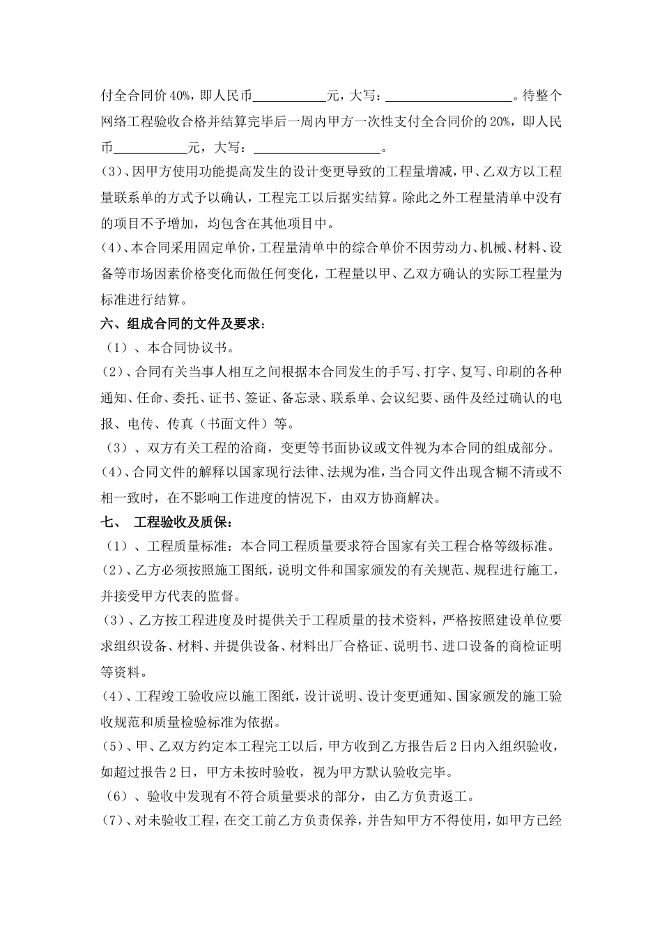 网络工程合同样本_第2页