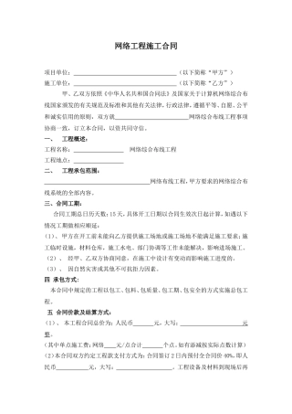 网络工程合同样本