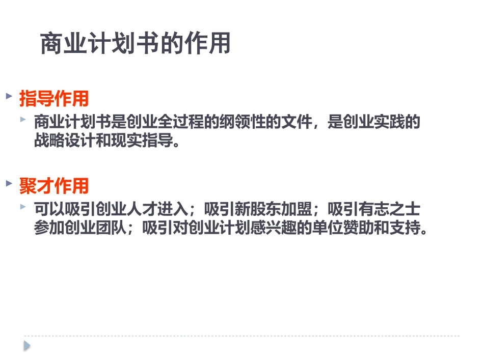 商业计划书撰写要点与难点_第2页