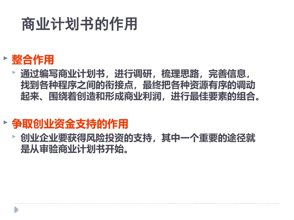 商业计划书撰写要点与难点_第3页