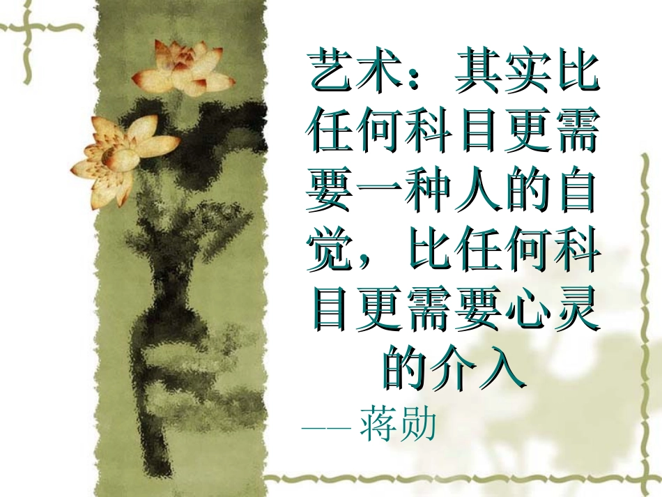 艺术概论PPT_第3页