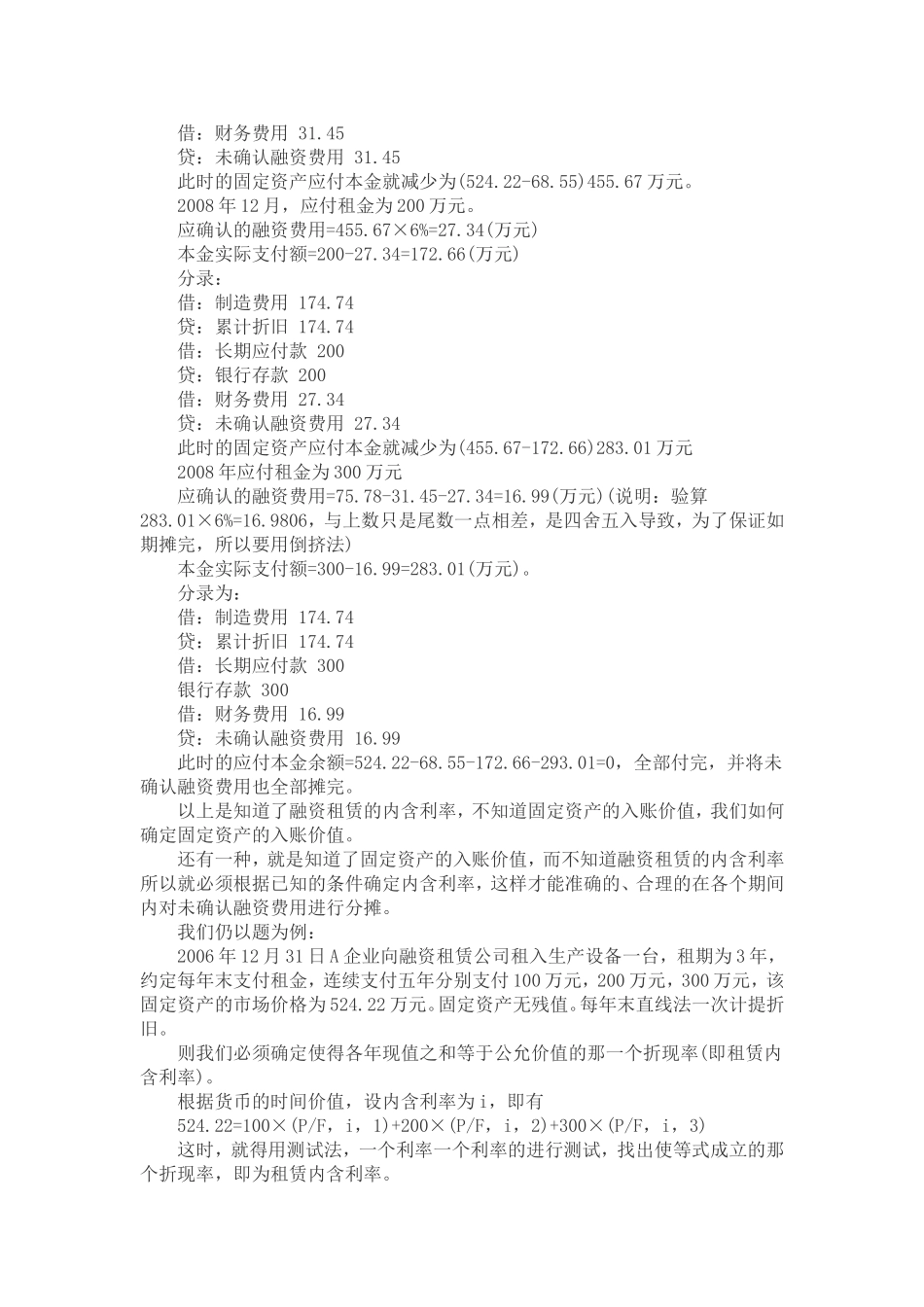 融资租赁方式租入的固定资产会计处理方法_第2页