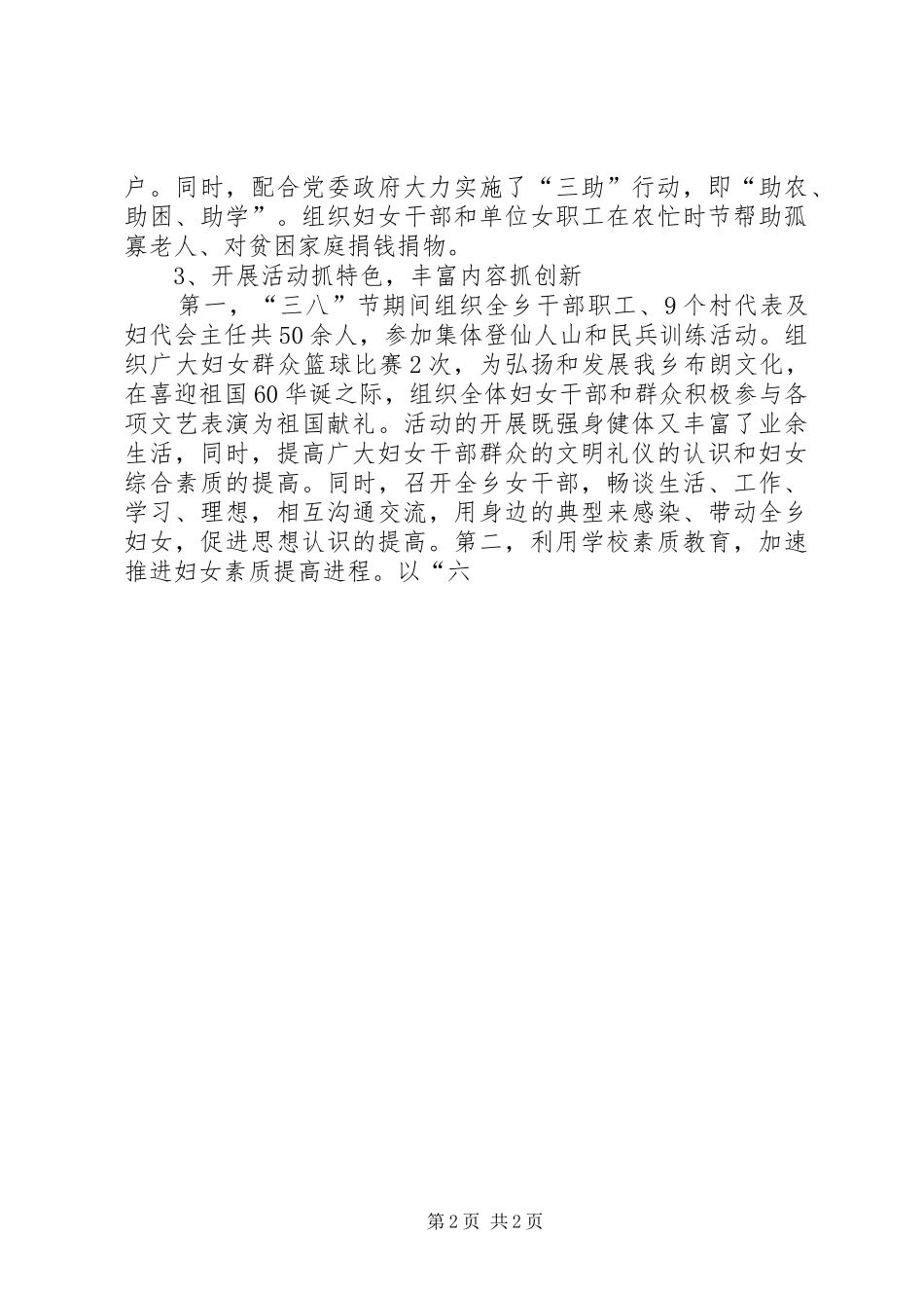 妇联工作总结及工作计划 _第2页
