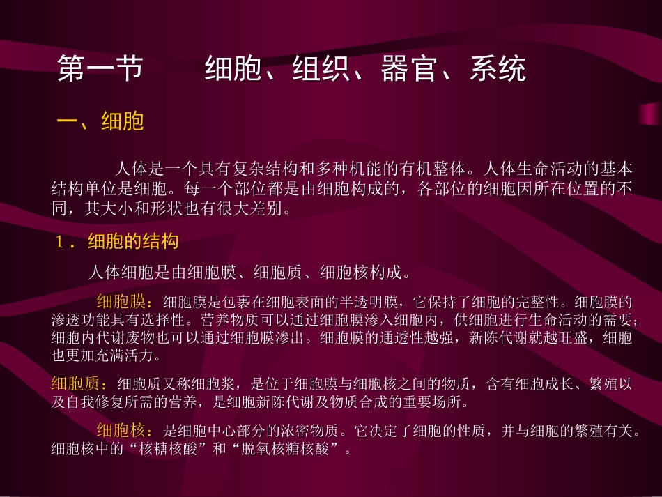 皮肤生理学美容师手册(基础知识篇)_第3页