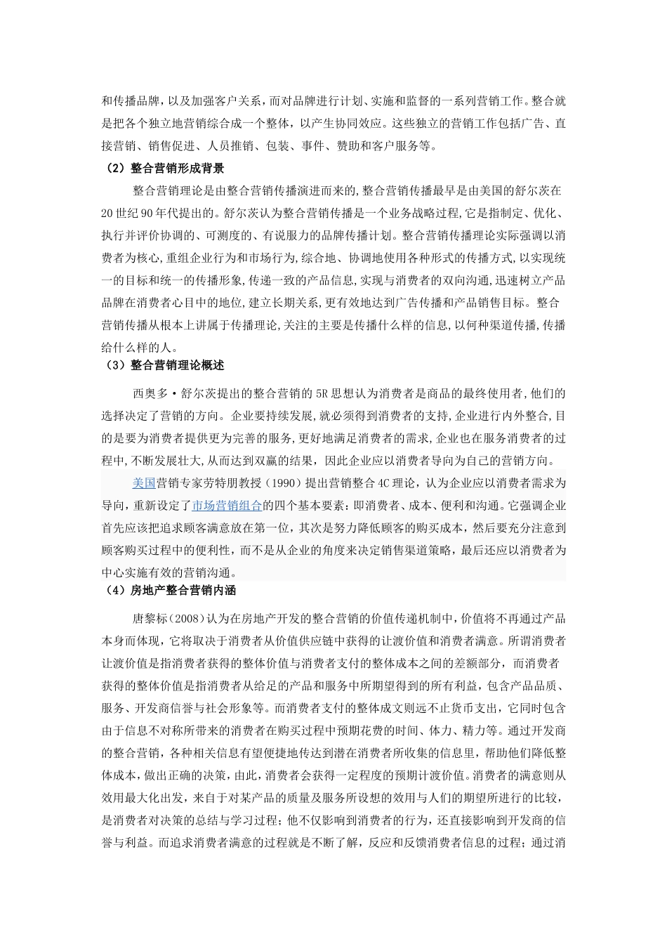 房地产营销(文献综述_)_第3页