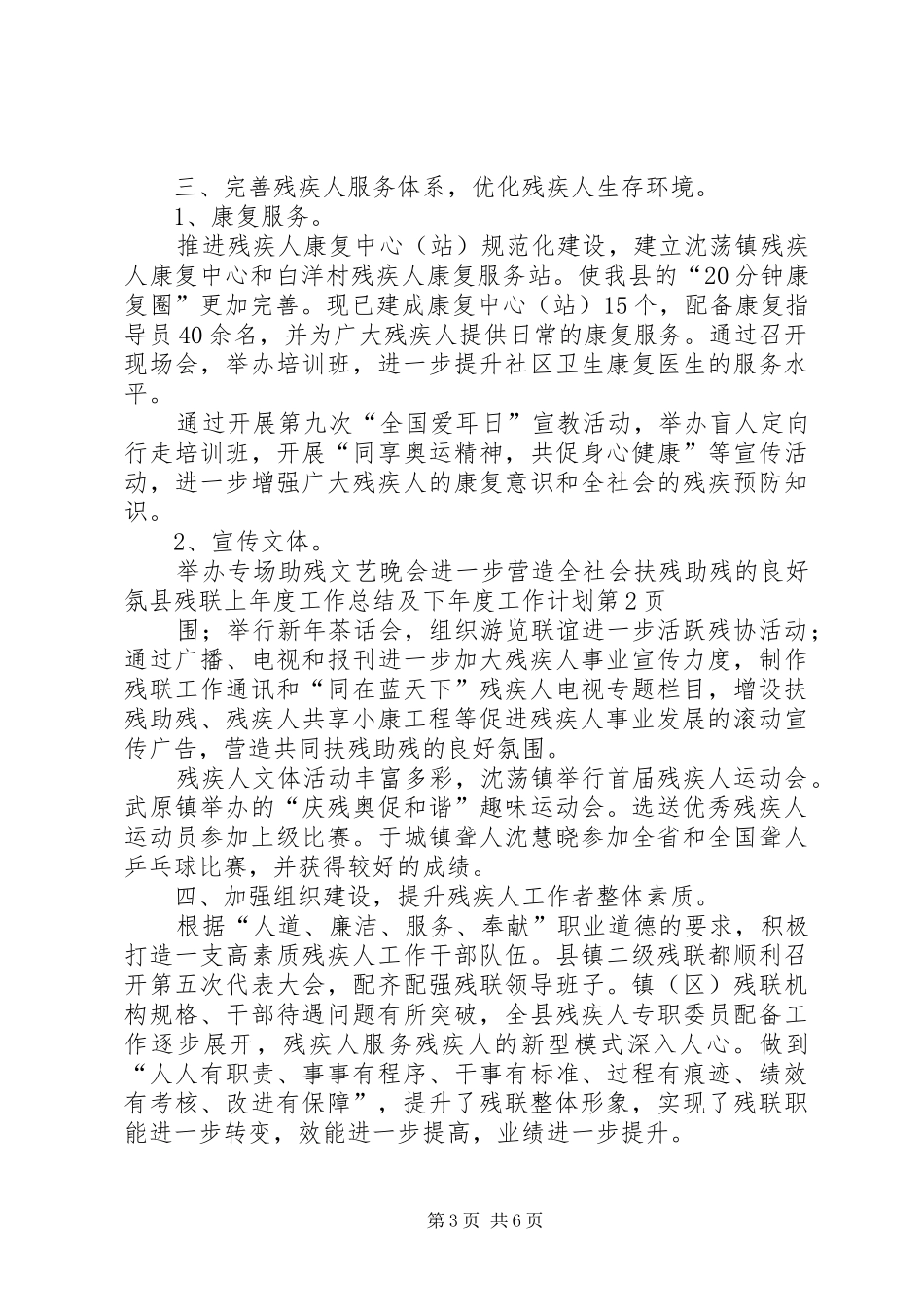 县残联上年度工作总结及下年度工作计划 _第3页