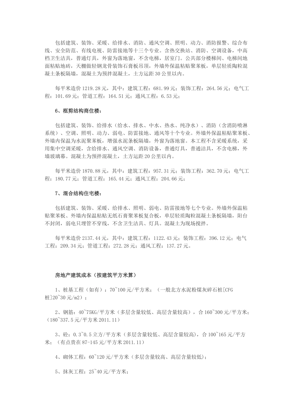 最全的建筑工程造价指标汇总_第2页