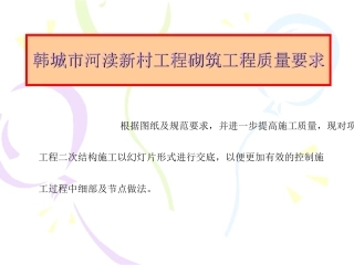 二次结构施工质量要求