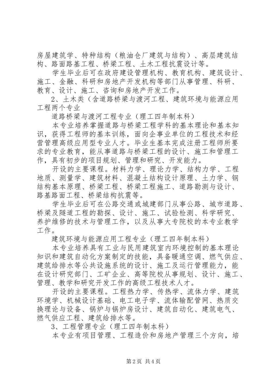 河南工业大学土木建筑学院十二五发展规划 _第2页