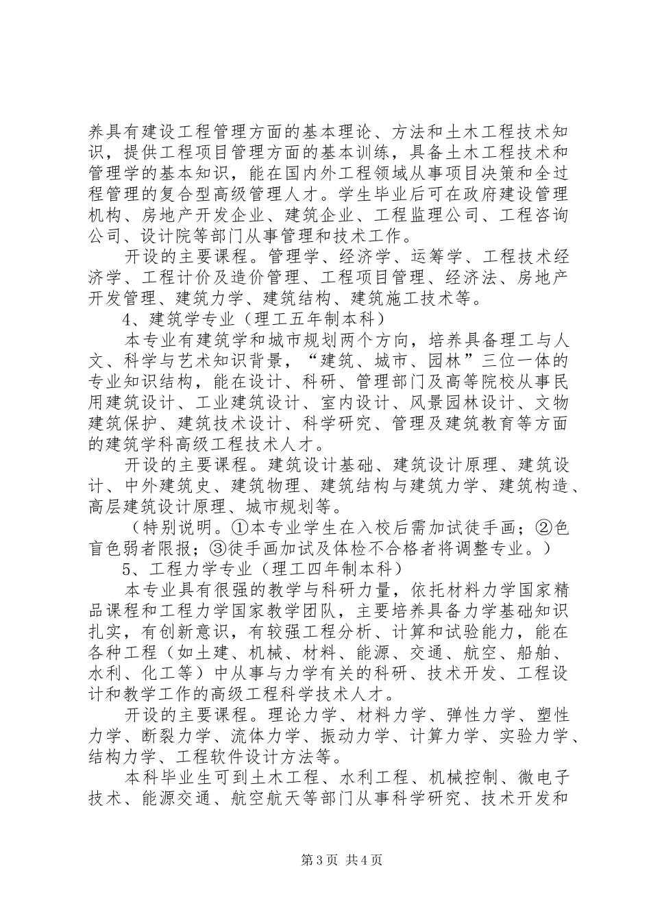 河南工业大学土木建筑学院十二五发展规划 _第3页