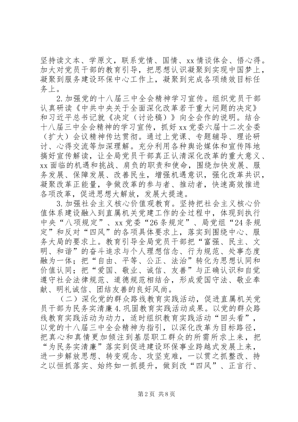 环保局机关党建工作计划 _第2页