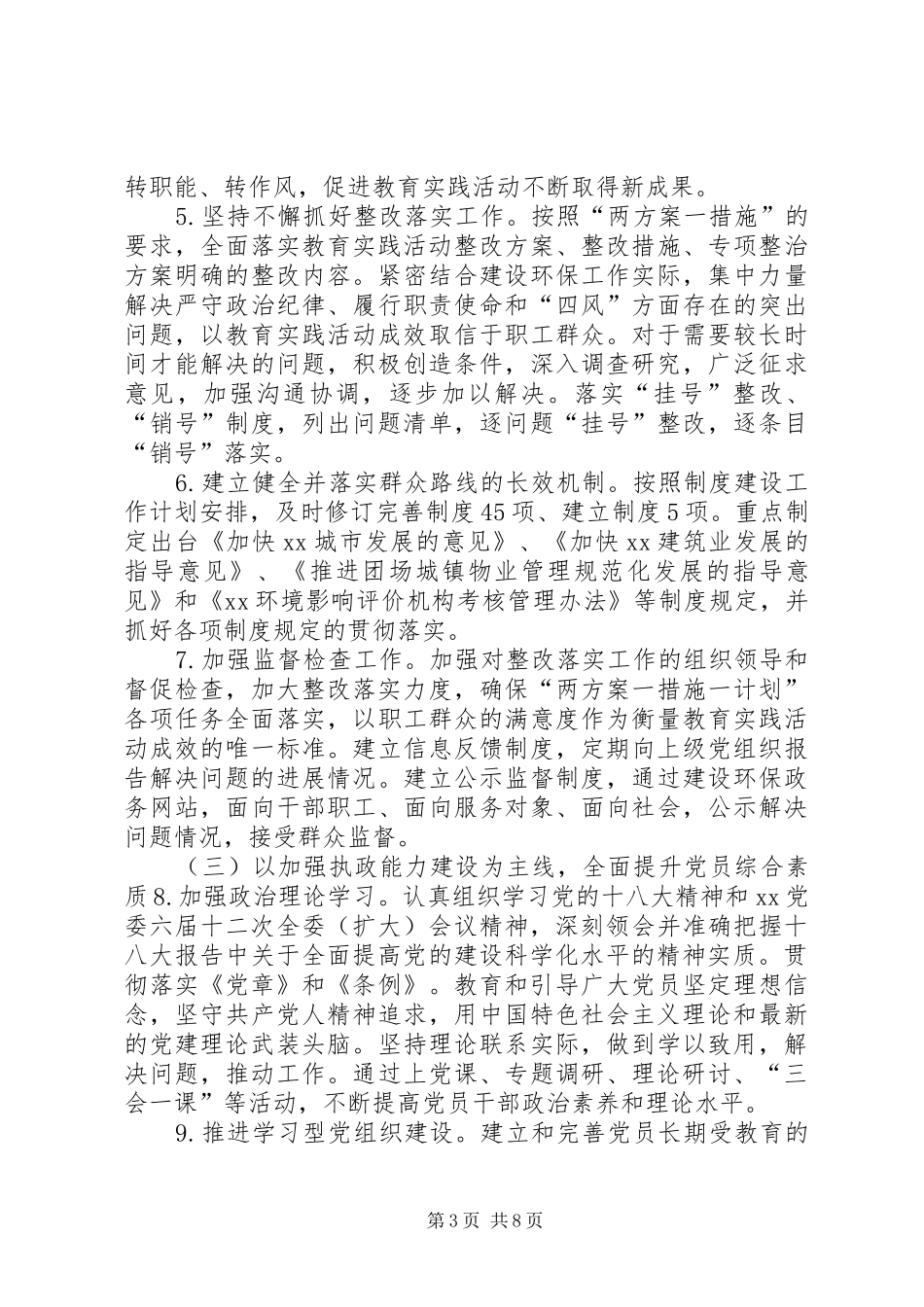 环保局机关党建工作计划 _第3页